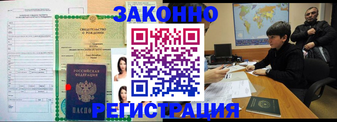 прописка ребенка в Калининске