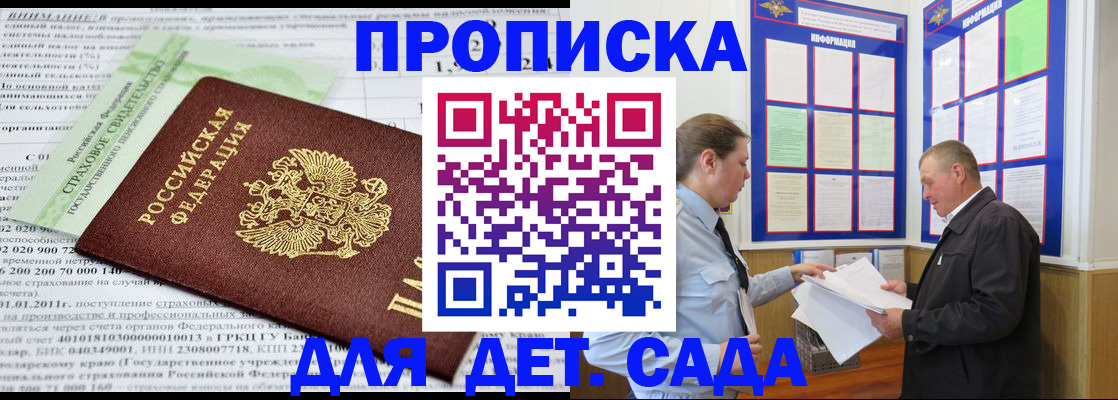 регистрация для дет. сада в Калининске